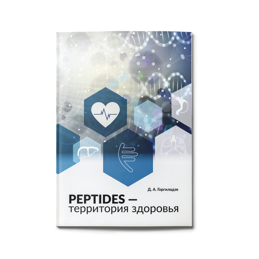 book_peptides_territory_of_the_health.jpg