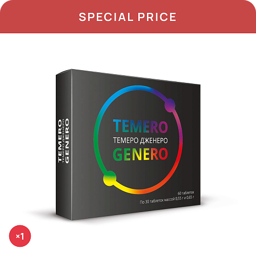 Special price «Temero Genero»