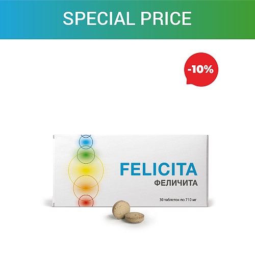 Special price «Felicita»