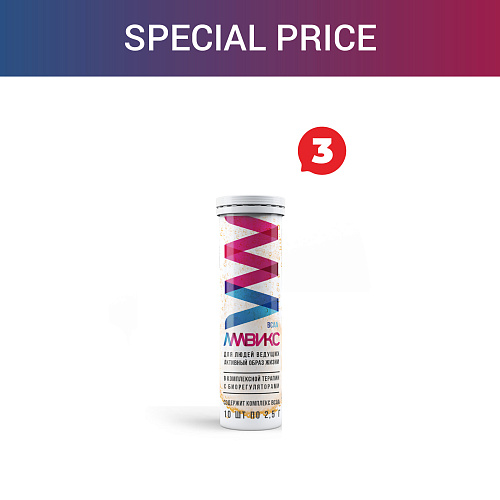 Special price «Amvix (3 pc)»