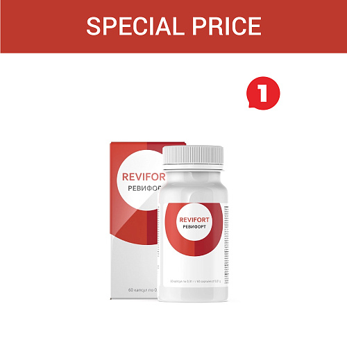 Special price «Revifort»