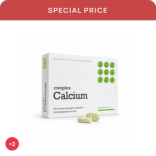 Special price «Calcium Complex (2pc)»