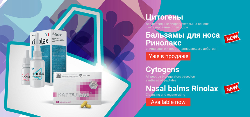 Already on sale: Cytogens and ‘Rinolax’