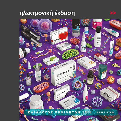 Product Catalog Peptides 2026. Electronic version in Greek