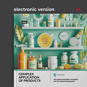 Complex application of Peptides products. Electronic version in English