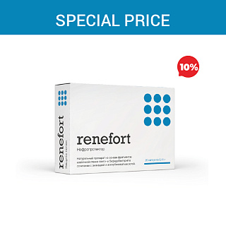 Special price «Renefort»