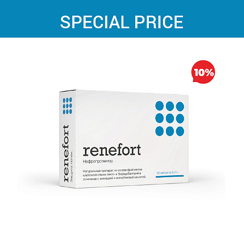 Special price «Renefort»